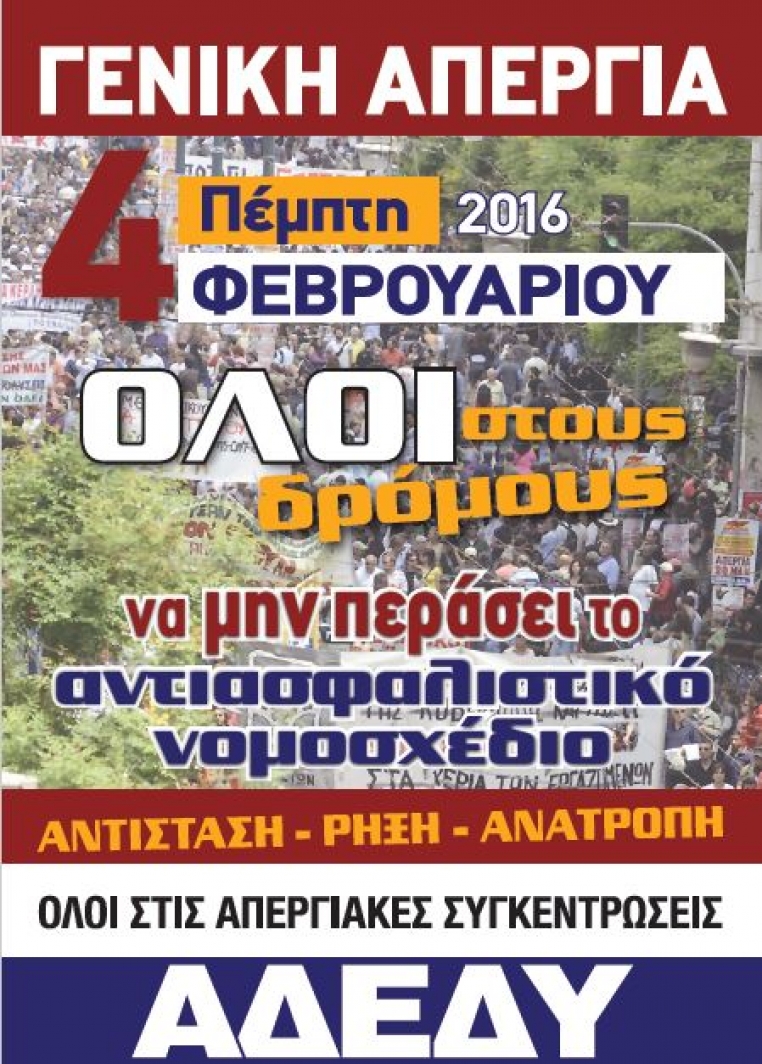 &Gamma;&epsilon;&nu;&iota;&kappa;ή &Alpha;&pi;&epsilon;&rho;&gamma;ί&alpha; &Pi;έ&mu;&pi;&tau;&eta; 4 &Phi;&epsilon;&beta;&rho;&omicron;&upsilon;&alpha;&rho;ί&omicron;&upsilon; 2016