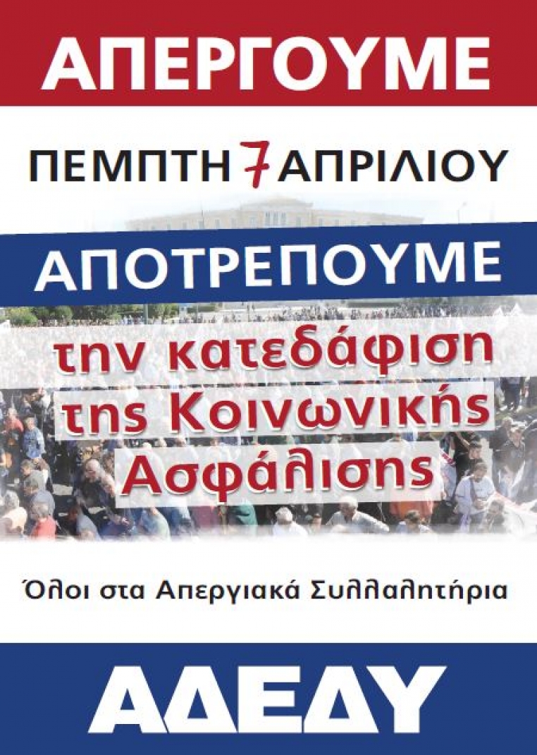 &Alpha;&nu;&alpha;&kappa;&omicron;ί&nu;&omega;&sigma;&eta; &Kappa;ά&lambda;&epsilon;&sigma;&mu;&alpha; 24&omega;&rho;&eta; &Alpha;&pi;&epsilon;&rho;&gamma;ί&alpha; &Alpha;&Delta;&Epsilon;&Delta;&Upsilon; &Pi;έ&mu;&pi;&tau;&eta; 7 &Alpha;&Pi;&Rho;&Iota;&Lambda;&Iota;&Omicron;&Upsilon; 2016