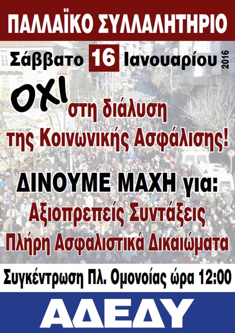&Pi;&alpha;&lambda;&lambda;&alpha;ϊ&kappa;ό &sigma;&upsilon;&lambda;&lambda;&alpha;&lambda;&eta;&tau;ή&rho;&iota;&omicron; &Sigma;ά&beta;&beta;&alpha;&tau;&omicron; 16/1/2016